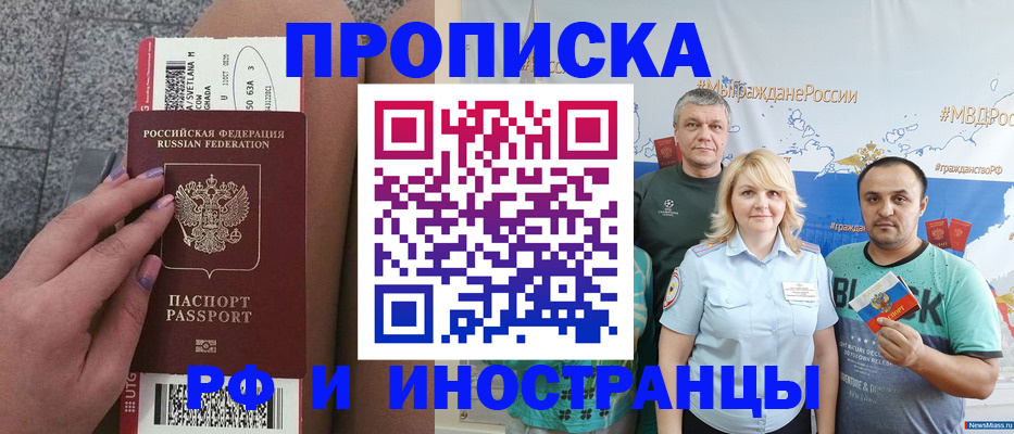 временная регистрация для школы в Южно-Сахалинске