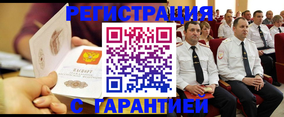 временная регистрация адрес в Южно-Сахалинске