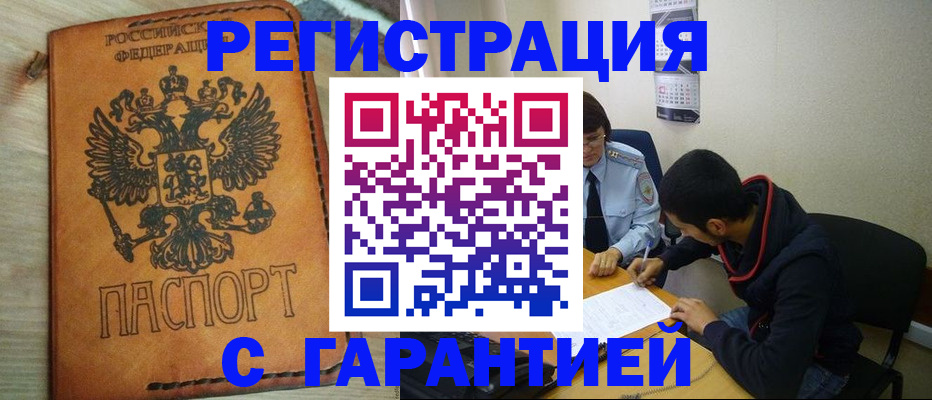 временная регистрация надежно в Южно-Сахалинске