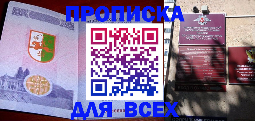 прописка регистрация в Южно-Сахалинске