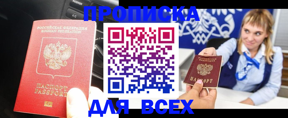 прописка штамп в Южно-Сахалинске