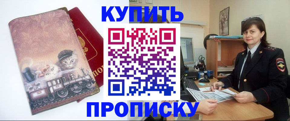 прописка в Южно-Сахалинске