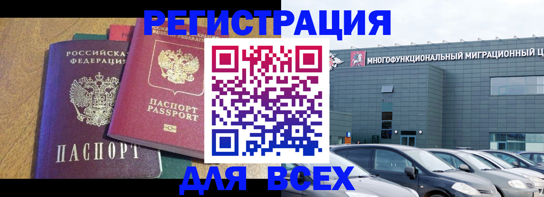 прописка законно в Южно-Сахалинске